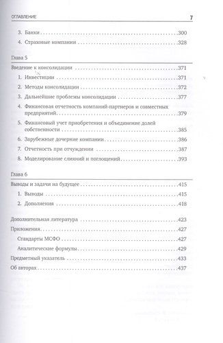 Оценка компаний. Анализ и прогнозирование с использованием отчетности по МСФО | Ли К., фото