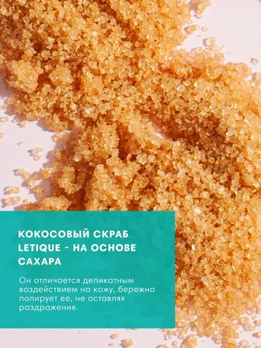 Скраб для тела Letique Cosmetics Кокос, в Узбекистане