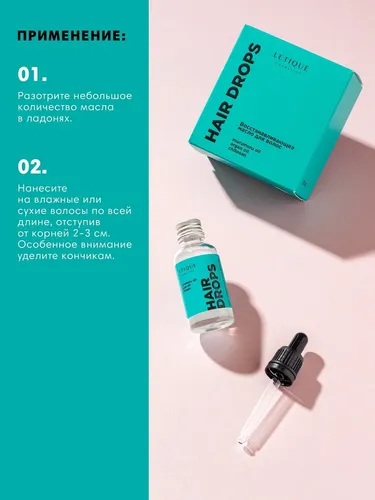 Масло для волос Letique Cosmetics Hair drops, фото