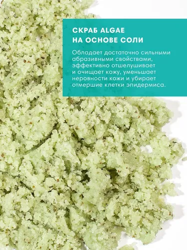 Скраб для тела Letique Cosmetics ALGAE, в Узбекистане