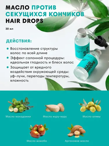 Масло для волос Letique Cosmetics Hair drops, в Узбекистане