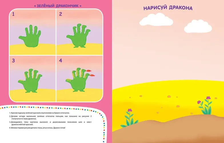 Рисуем ладошками (2-3 года) | Земцова Ольга, купить недорого