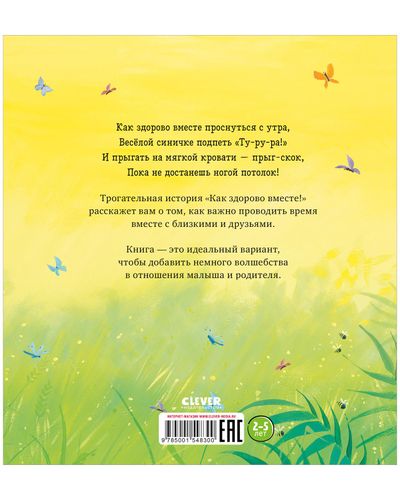 Книжки-Картинки. Как Здорово Вместе!, купить недорого