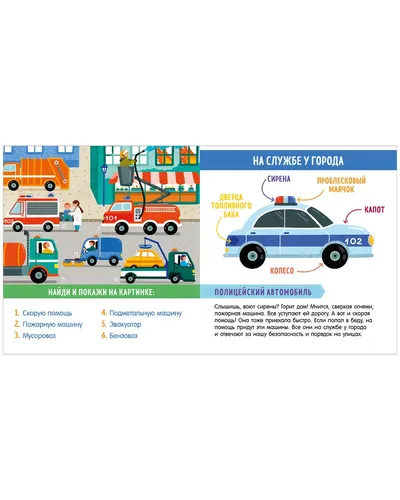 Удд 2021. Найди И Покажи. Найди И Покажи, Малыш. В Мире Транспорта, купить недорого