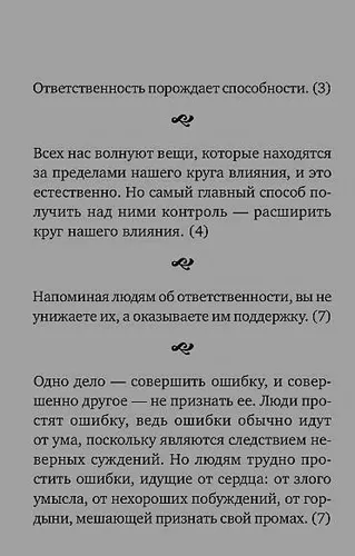 Самое важное | Кови Стивен, фото № 9