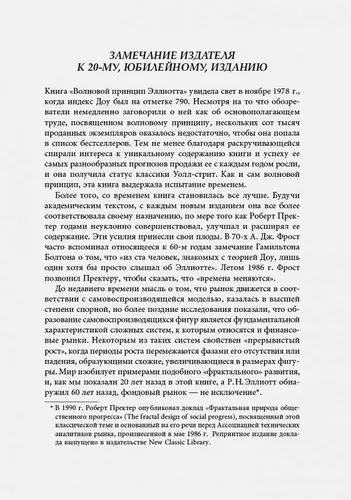 Волновой принцип Эллиотта. Ключ к пониманию рынка | Фрост А., Пректер Р., sotib olish