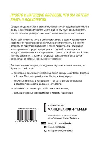 Психология. Люди, концепции, эксперименты, купить недорого