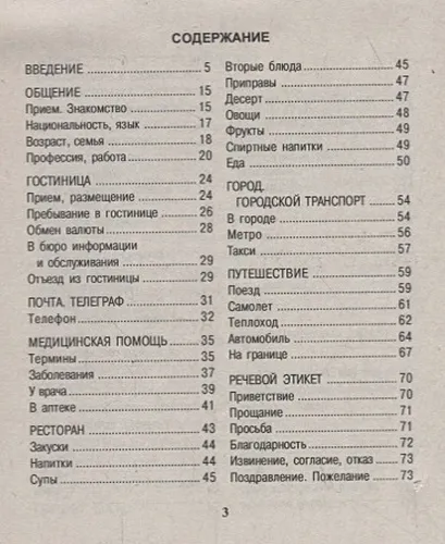 Русско-нидерландский разговорник | Царегородцев А. (сост.), в Узбекистане