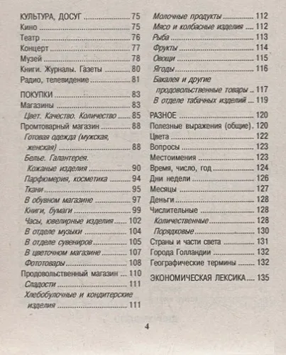 Русско-нидерландский разговорник | Царегородцев А. (сост.), фото