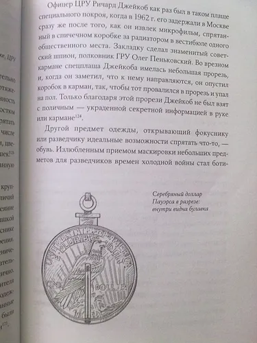 Секретная инструкция ЦРУ по технике обманных трюков и введению в заблуждение | Мелтон К.,Уоллес Р., в Узбекистане