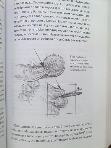 Секретная инструкция ЦРУ по технике обманных трюков и введению в заблуждение | Мелтон К.,Уоллес Р., фото