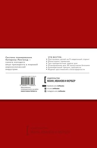 Космос. Agile-ежедневник для личного развития (красная обложка) тв | Ленгольд Катерина, в Узбекистане