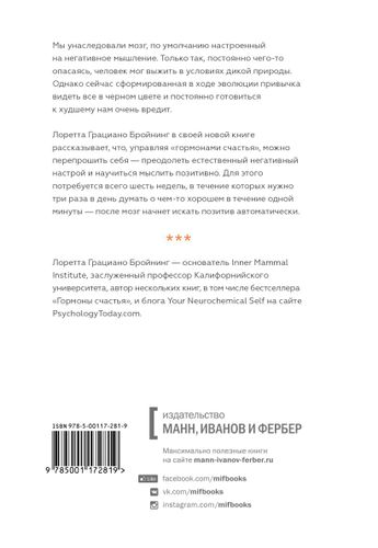 Управляй гормонами счастья. Как избавиться от негативных эмоций за 6 недель, купить недорого