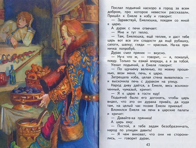 По щучьему веленью: Русские сказки (ст. изд.), arzon