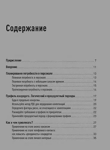 Поиск и оценка линейного персонала: Повышение эффективности и снижение затрат | Иванова Светлана, в Узбекистане