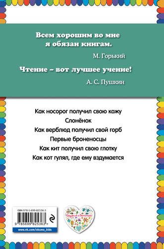 Слоненок и другие сказки (ил. Г. Золотовской) | Киплинг Редьярд, купить недорого