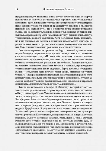 Волновой принцип Эллиотта. Ключ к пониманию рынка | Фрост А., Пректер Р., O'zbekistonda