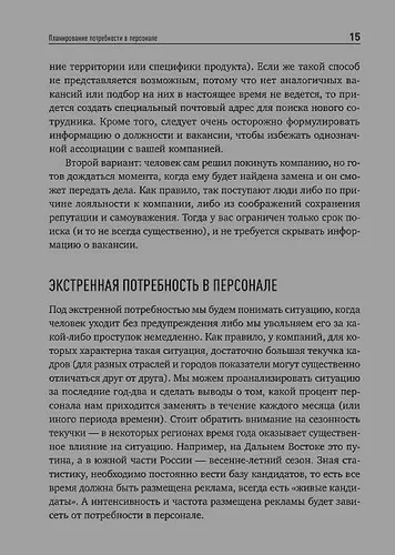 Поиск и оценка линейного персонала: Повышение эффективности и снижение затрат | Иванова Светлана, фото № 11