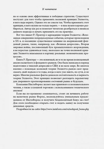 Волновой принцип Эллиотта. Ключ к пониманию рынка | Фрост А., Пректер Р., в Узбекистане