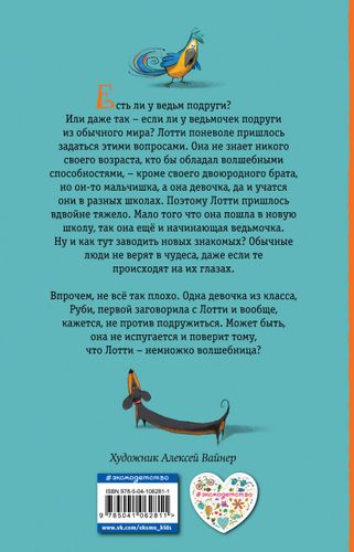 Подруга для ведьмочки. Детск. Холли Вебб. Лотти и волшебный магазин | Вебб Холли, купить недорого