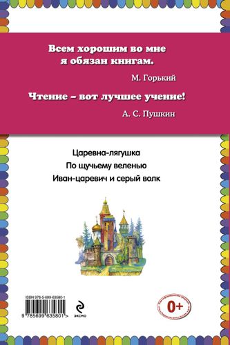 По щучьему веленью: Русские сказки (ст. изд.), купить недорого