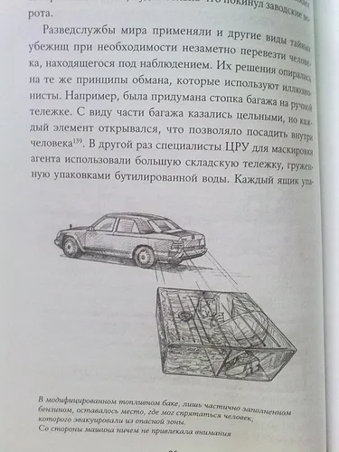 Секретная инструкция ЦРУ по технике обманных трюков и введению в заблуждение | Мелтон К.,Уоллес Р., sotib olish