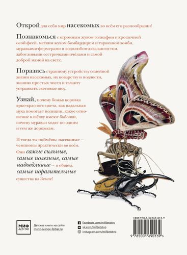 Поразительные насекомые. Книга про подземных математиков, мастеров блефа, дружных кочевников, зомби | Россел Барт, купить недорого