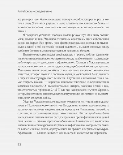 Китайское исследование | Кэмпбелл Томас Колин, фото № 10