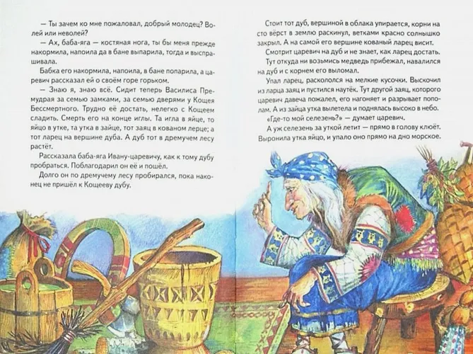 По щучьему веленью: Русские сказки (ст. изд.), sotib olish