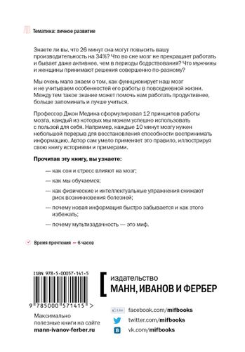 Правила мозга. Что стоит знать о мозге вам и вашим детям | Медина Джон, купить недорого