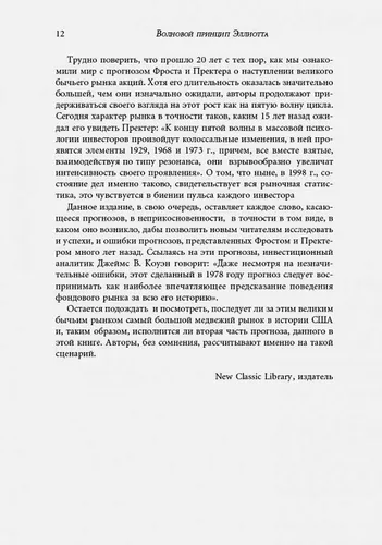 Волновой принцип Эллиотта. Ключ к пониманию рынка | Фрост А., Пректер Р., sotib olish