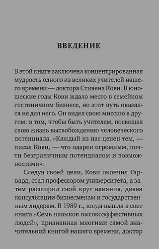 Самое важное | Кови Стивен, фото № 4