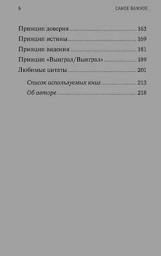 Самое важное | Кови Стивен, в Узбекистане