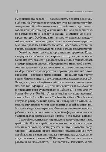 Книга о потерянном времени: У вас больше возможностей, чем вы думаете | Вандеркам Лора, фото № 9