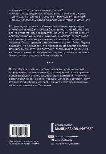 Всегда желанные. Как сOxraнить страсть в длительных отношениях | Перель Эстер, в Узбекистане