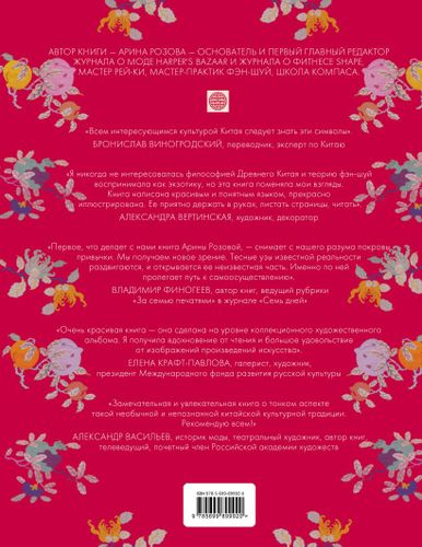 Книга символов удачи. Древний Китай (комплект) | Розова Арина, купить недорого