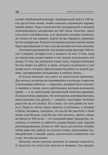 Книга о потерянном времени: У вас больше возможностей, чем вы думаете | Вандеркам Лора, O'zbekistonda