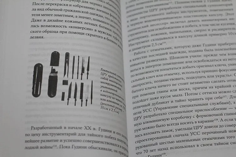 Секретная инструкция ЦРУ по технике обманных трюков и введению в заблуждение | Мелтон К.,Уоллес Р., фото № 11