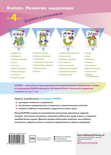 Развитие мышления. Творческие способности | Kumon, купить недорого