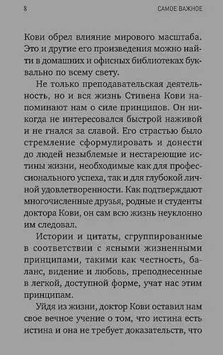 Самое важное | Кови Стивен, фото № 4