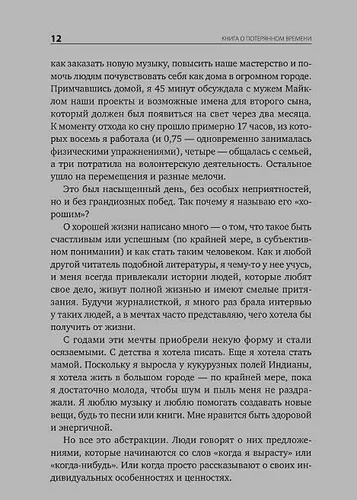 Книга о потерянном времени: У вас больше возможностей, чем вы думаете | Вандеркам Лора, sotib olish