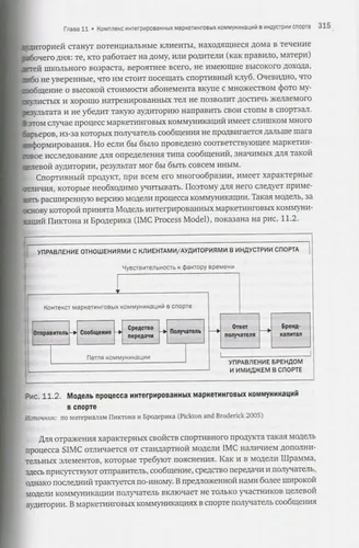 Маркетинг спорта | Бич Джон , Чедвик Саймон, фото № 10