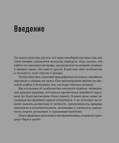 Поиск и оценка линейного персонала: Повышение эффективности и снижение затрат | Иванова Светлана, O'zbekistonda