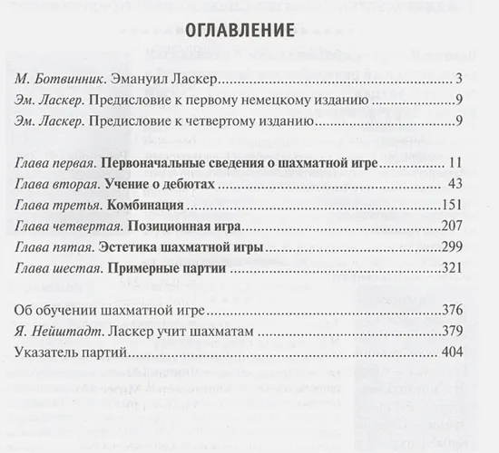 Учебник шахматной игры | Ласкер Э., в Узбекистане