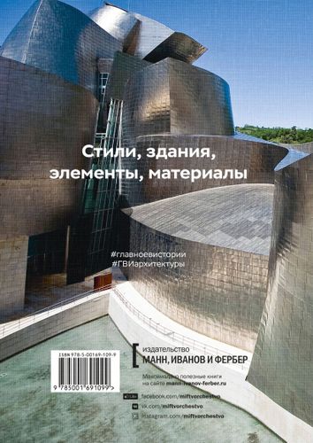 Главное в истории архитектуры. Стили, здания, элементы, материалы | Сьюзи Ходж, в Узбекистане