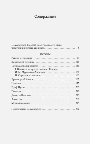 Ruslan va Lyudmila | Pushkin Aleksandr Sergeevich, в Узбекистане