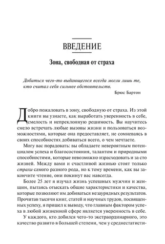 Сила уверенности в себе | Трейси Брайан, купить недорого