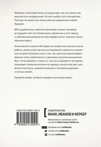 Важные годы. Почему не стоит откладывать жизнь на потом | Мэг Джей, в Узбекистане