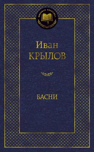 Kitob Basni | Ivan Krilov