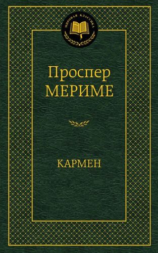 Karmen | Prosper Merime